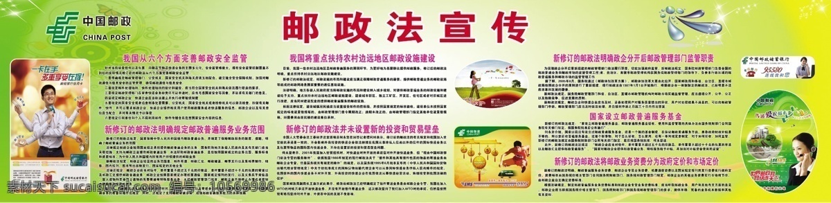 邮政法宣传 中国邮政 邮政标志 邮政图片 星光 宣传栏底图 分层 源文件