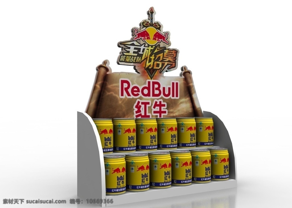红牛陈列 红牛能量站 木质柜 红桃 立体 灯光 电视 亚克力 展示模型 3d设计模型 源文件 max 3d设计