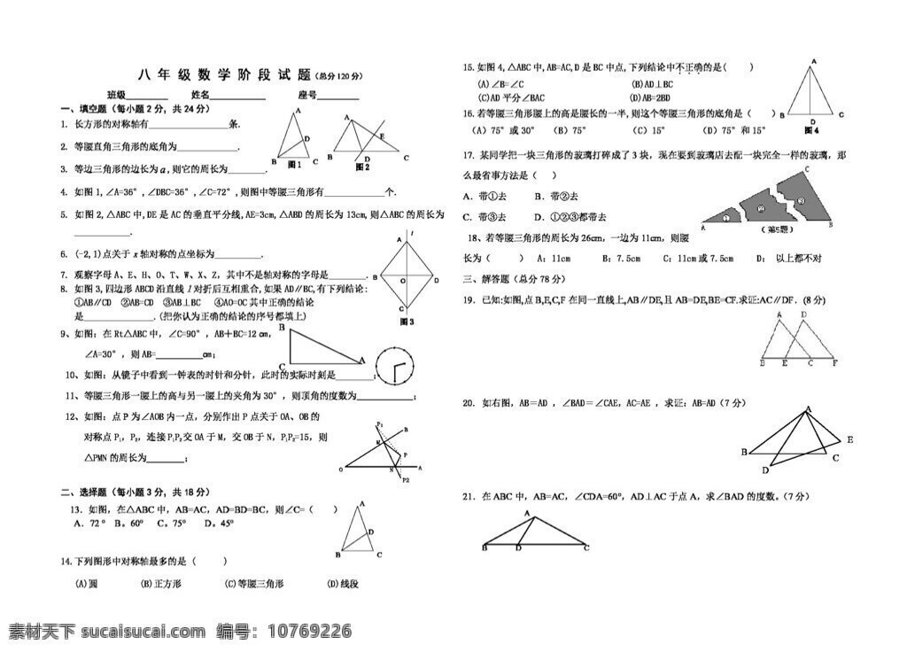 数学 八 年级 上 第一次 月 考 八年级上 人教版 试题试卷