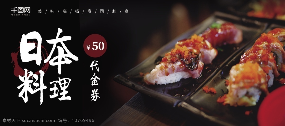 日本料理 寿司 代金券 优惠券 刺身