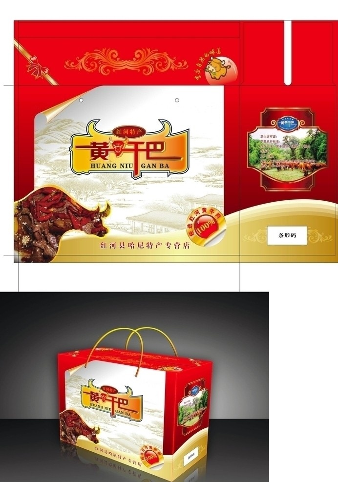 黄牛干巴 包装 特产 彩箱 食品包装 礼品包装 包装设计 矢量