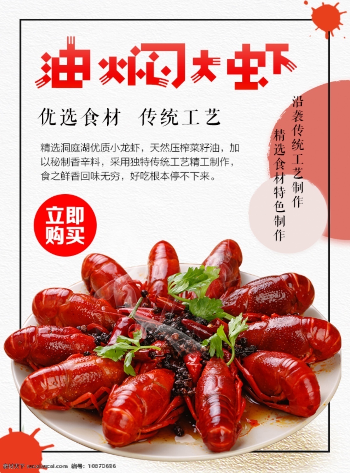 油 焖 大虾 简约 文艺 海报 油焖 小龙虾 美食海报