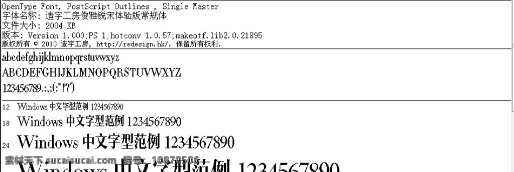 造字工坊俊雅 造字工坊 俊雅 字体 字体中 中文字体 字体下载 源文件 otf