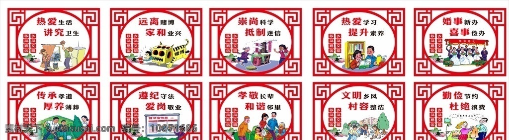 移风易俗 雕刻展板 文化墙 美丽乡村 异形图 漫画 中华美德