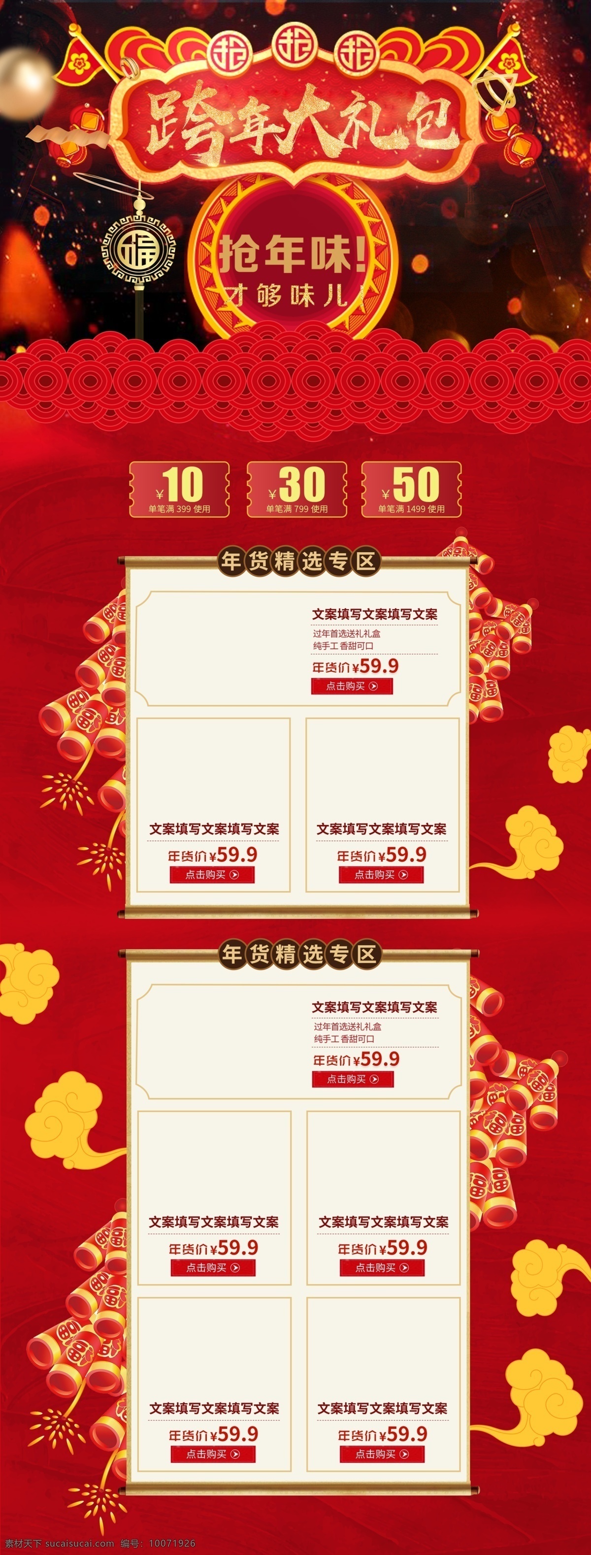 电商 跨 年 促销 红色 喜庆 首页 天猫 模板 淘宝 跨年 礼包 大气 免费模板