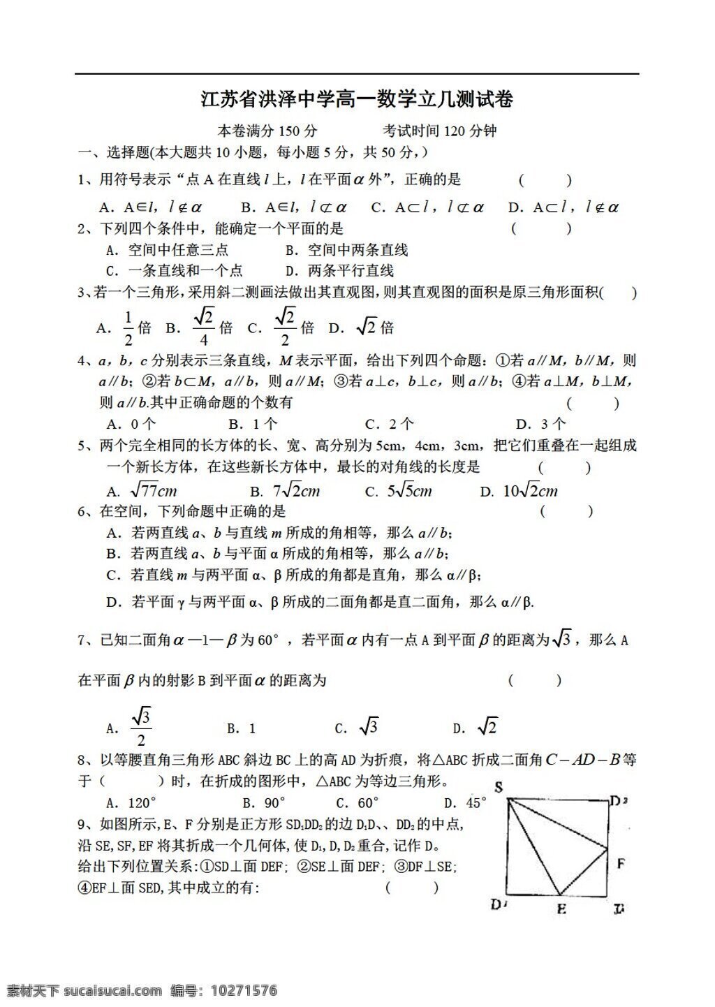 数学 苏 教 版 江苏省 洪泽 中学 立 测 试卷 答案 苏教版 必修2