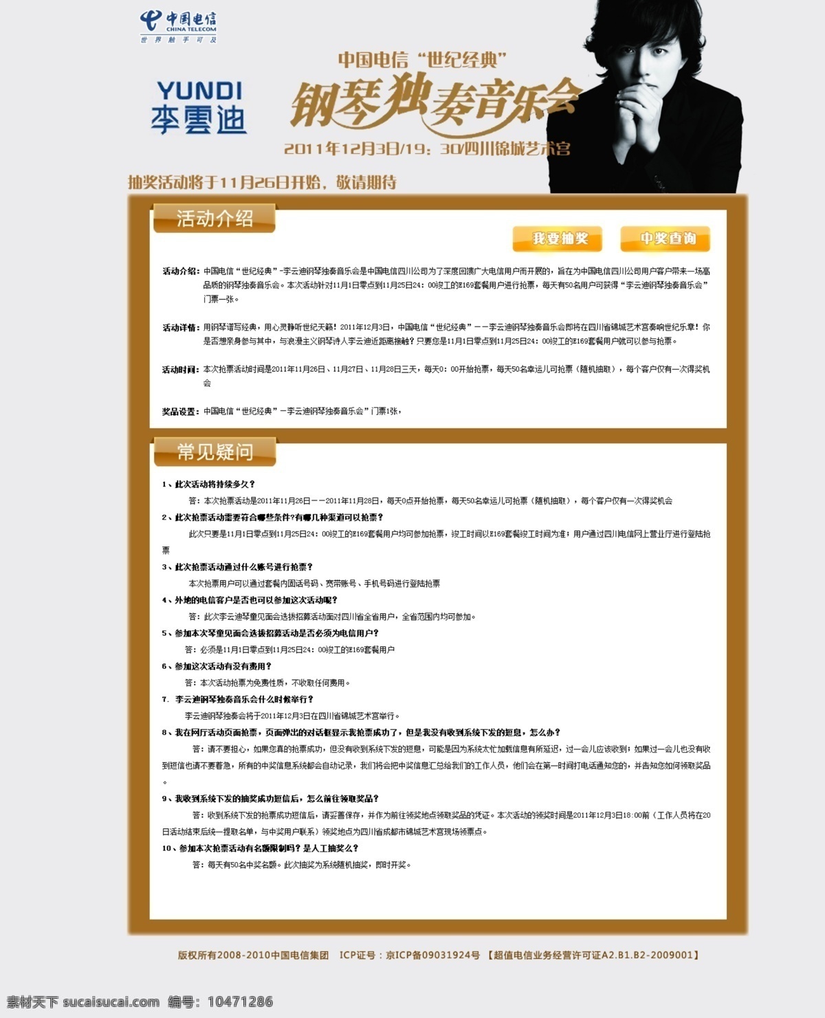李云迪 钢琴 独奏 音乐会 活动介绍 我要抽奖 中国电信活动 中文模版 网页模板 源文件