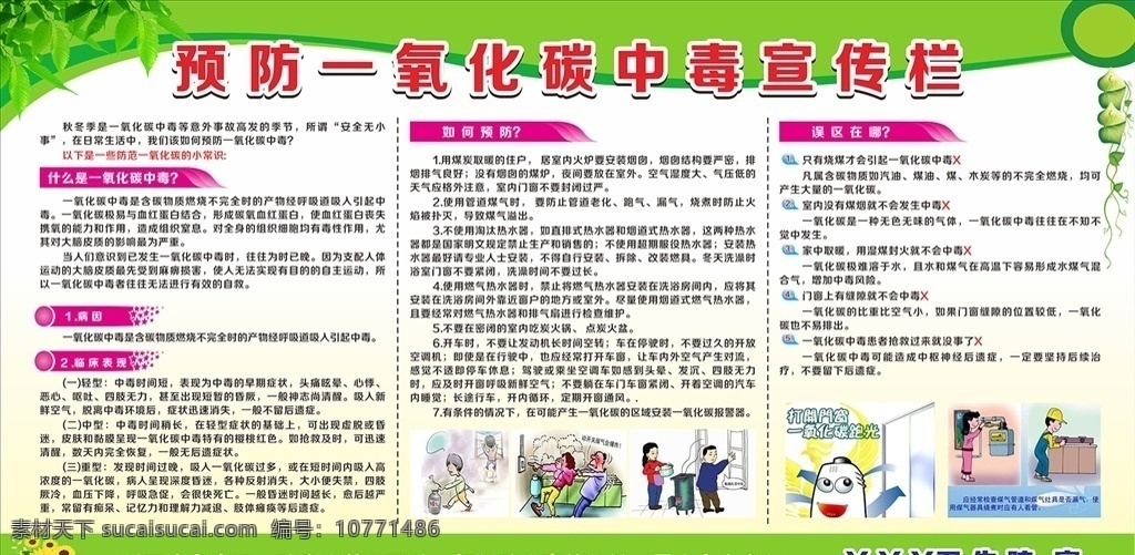 预防 一氧化碳 中毒 一氧化碳中毒 预防煤气中毒 煤气中毒 co 健康教育宣传 健康教育展板 毒气 毒气中毒 预防毒气 预防毒气中毒 社区展板 社区宣传栏 安全生产 安全生产广告 安全生产展板 安全生产宣传 医院展板 医院宣传栏 气体中毒 企业展板 安全 宣传栏 安全教育 安全宣传栏 一氧化碳广告