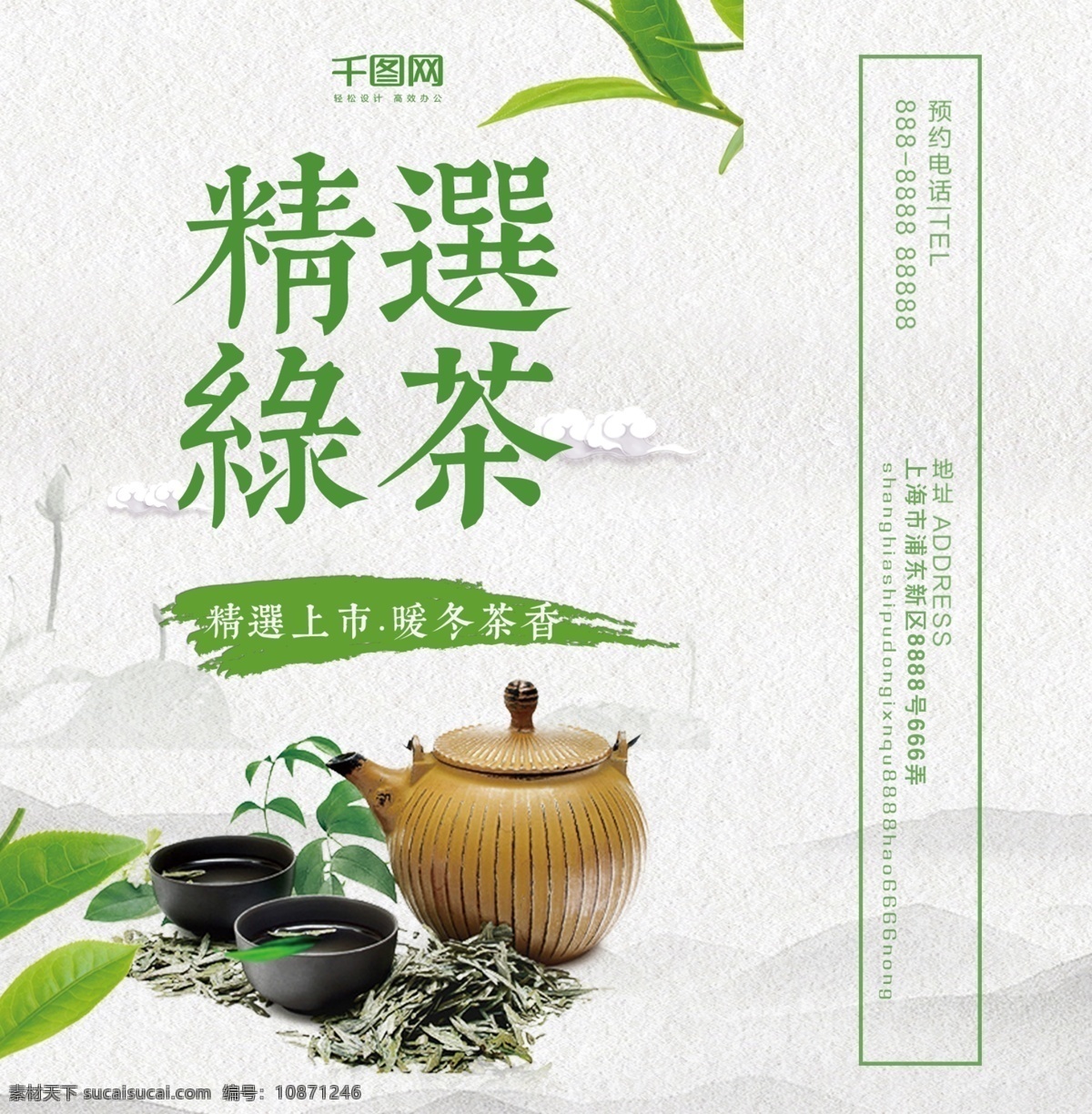 包装 茶杯 茶壶 茶叶 简约 精品 绿茶 山水 中国风 中国 风 包装设计