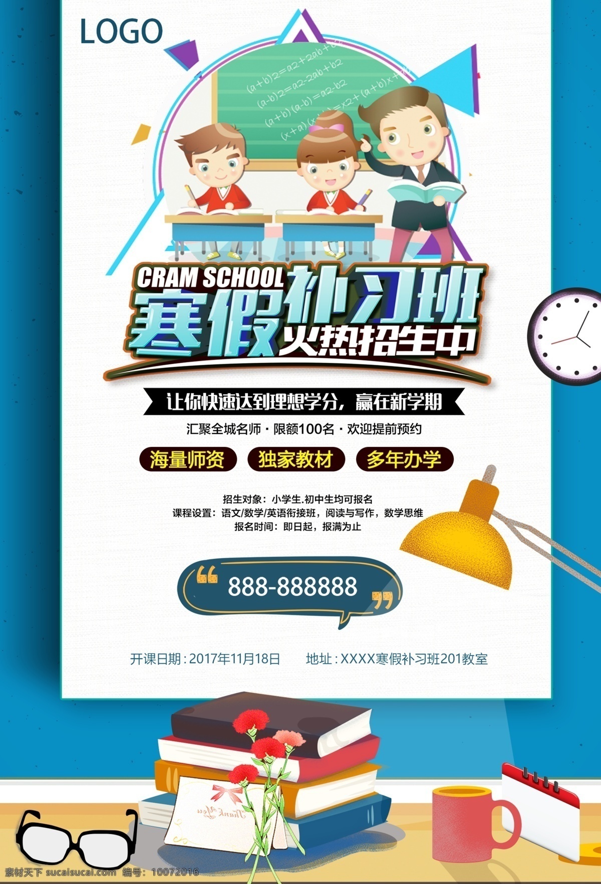 寒假 提 分 课堂 辅导班 招生 培训班 海报 招生广告 寒假班 寒假提分课堂 寒假招生广告 寒假招生海报 寒假招生宣传 寒假培训班 寒假培训招生 寒假班招生 寒假班海报 寒假班宣传 寒假招生 辅导班招生 寒假提分