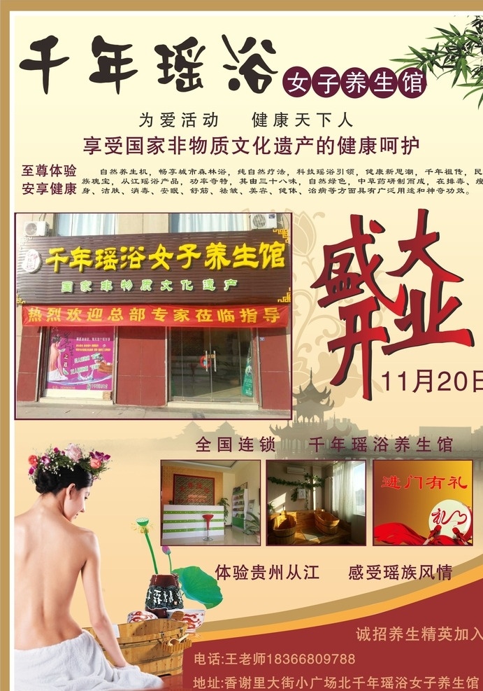 千年 瑶 浴 盛大 开业 千年瑶浴 盛大开业 瑶浴 瑶浴加盟 瑶浴养生 瑶浴泡澡 医疗保健 生活百科