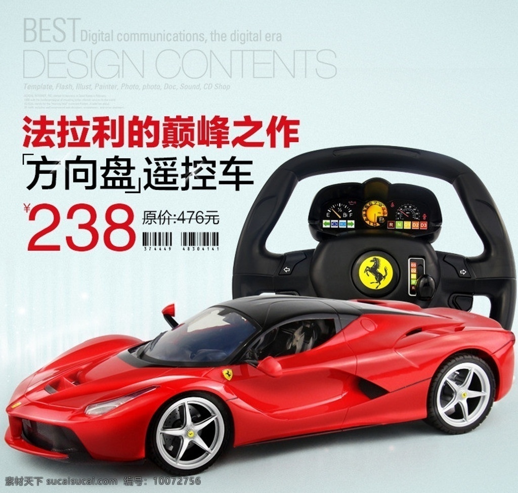 淘宝 直通车 直通车图片 模板下载 推广图 广告图 促销图 遥控车 玩具车 儿童玩具车 方向盘 淘宝推广 天猫装修 广告 banner 淘宝界面设计 源文件