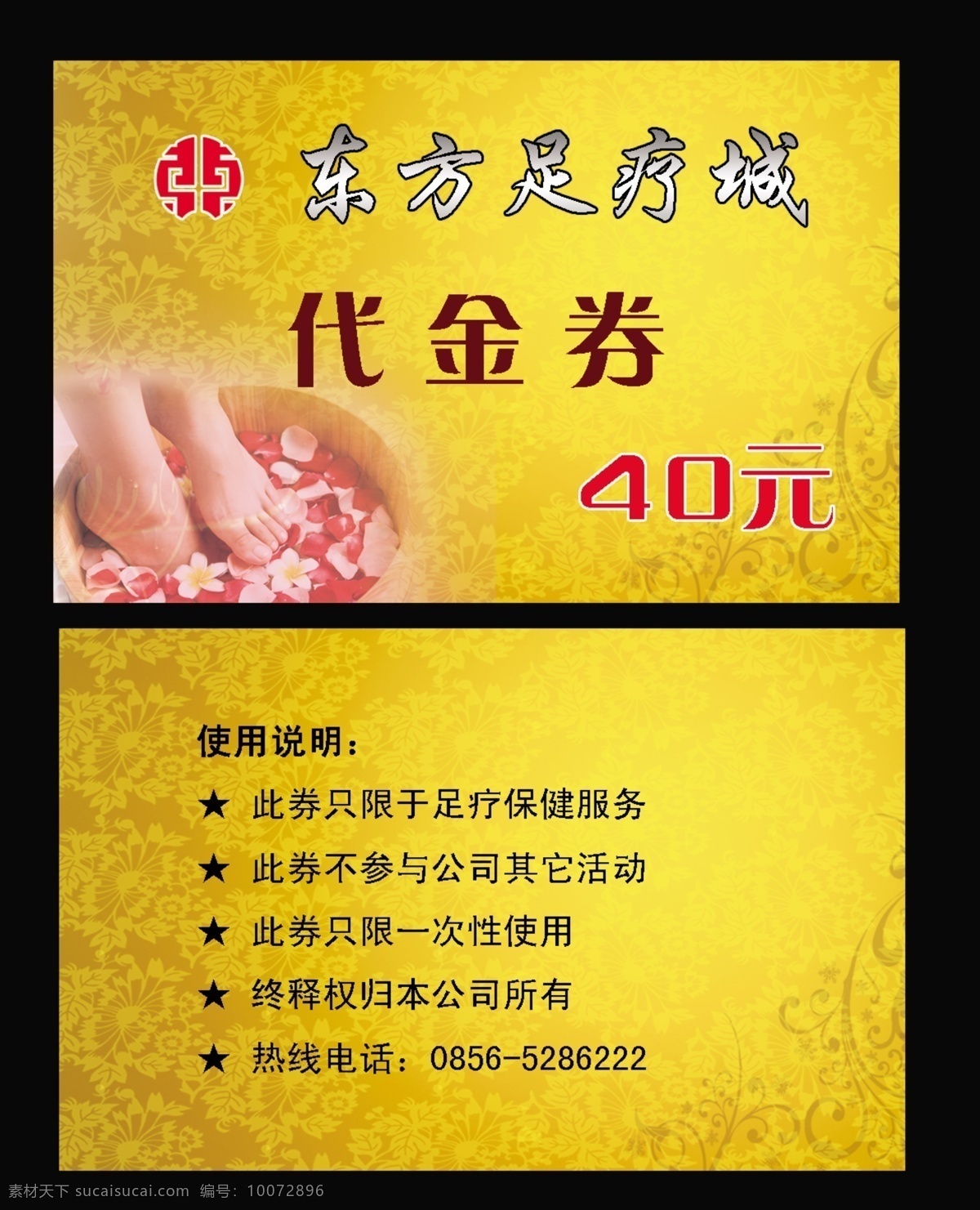 足疗代金券 足疗 足浴 脚 花瓣 玫瑰 养生 足疗活动 足疗优惠券 生活百科 分层 源文件