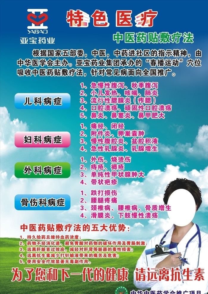 特色医疗 护士 医师 亚宝药业标志 logo 蓝天白云背景 绿草地 蓝天 白云 医学人物