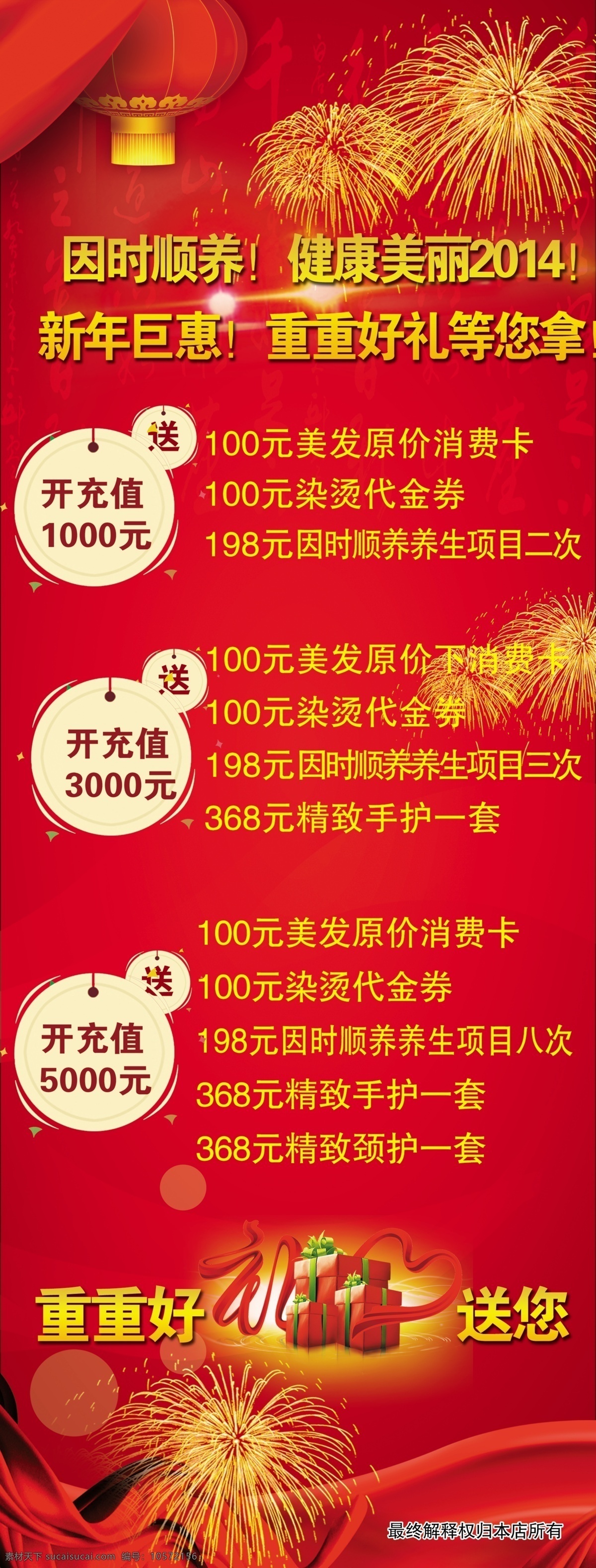 新年活动 红色 活动 展板 新年 礼物 礼盒 礼包 礼花 灯笼 红丝带 广告设计模板 源文件