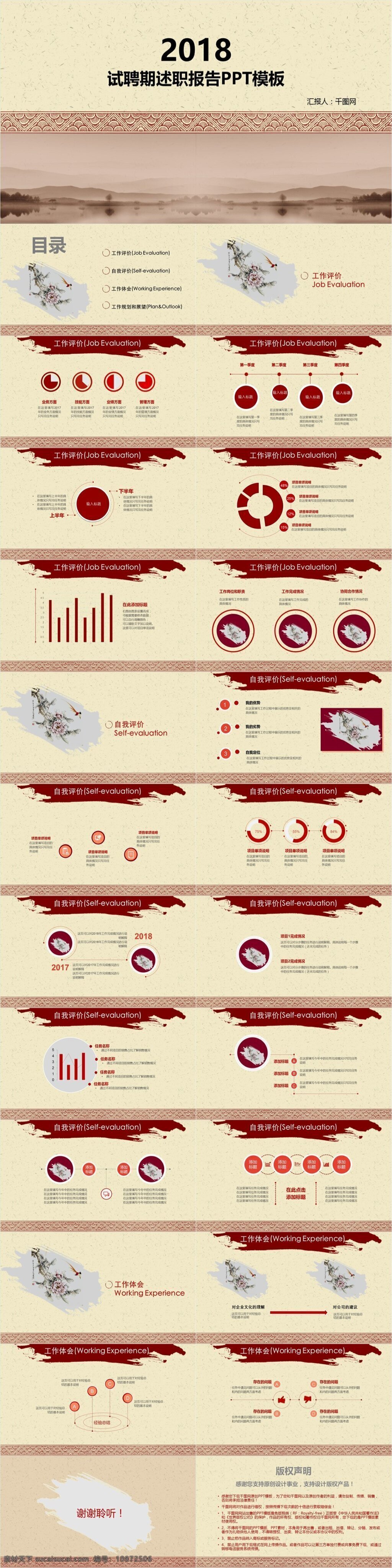 中国 风 2018 试 聘期 述职报告 模板 工作总结 工作报告 季度报告 业绩 下半年 工作计划 工作汇总 年中总结 上半年 月度 企业工作总结 培训 ppt模板