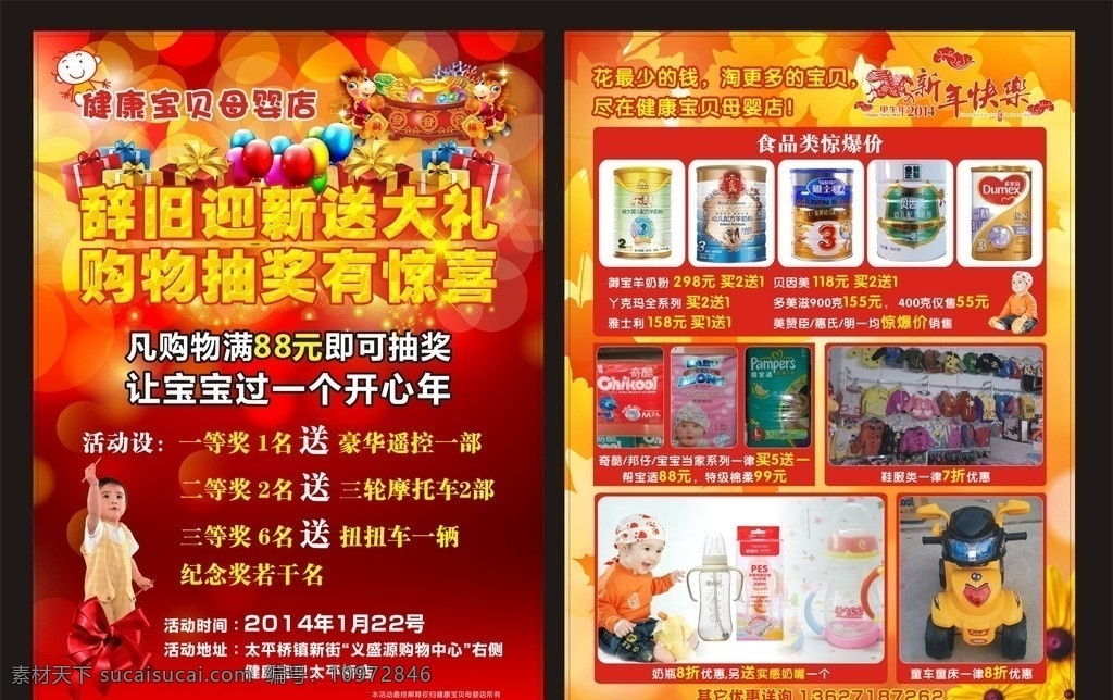 健康 宝贝 母婴 店 传单 母婴店 送大礼 马年 新年快乐 奶粉 童装 宝宝 母婴店传单 dm宣传单 矢量