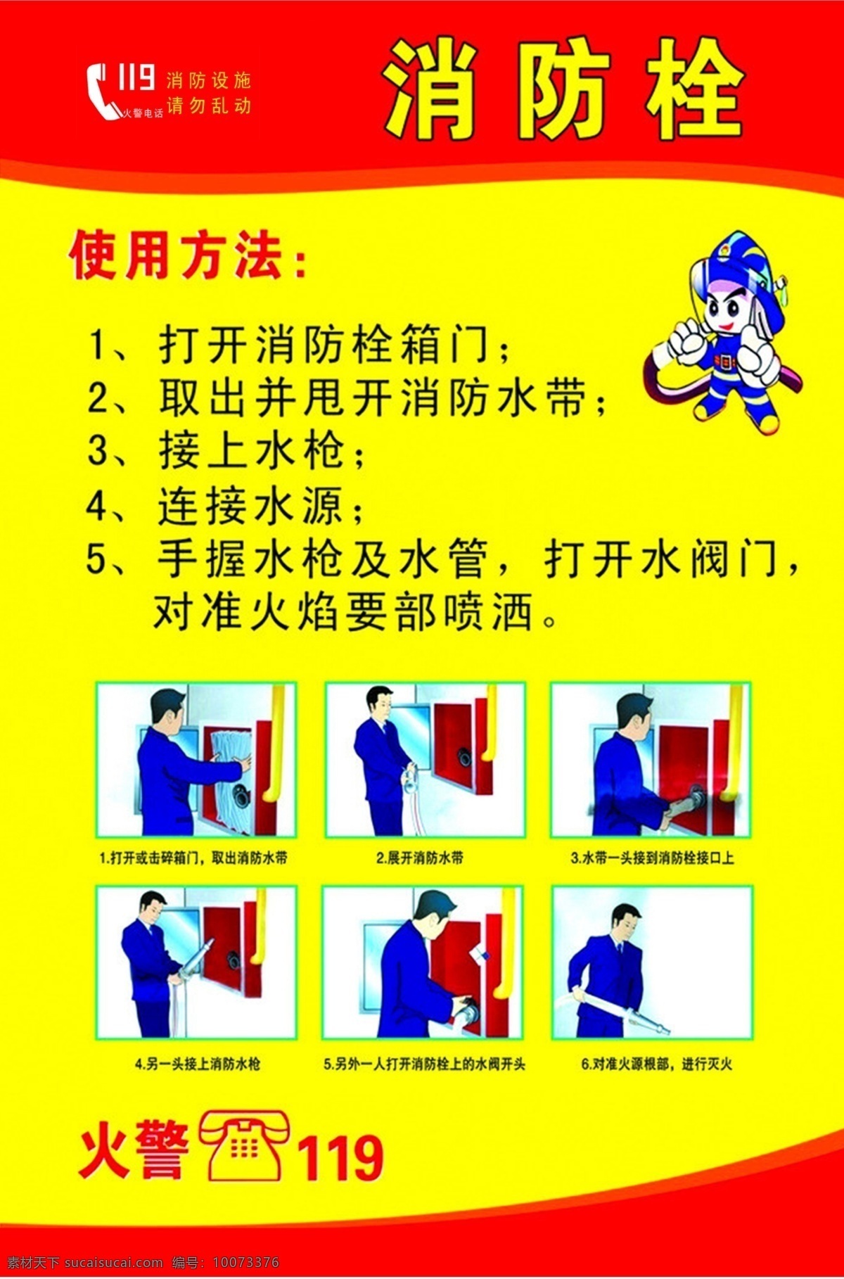 消防栓 灭火器 操作 方法 顺序 霞霞制作 学校宣传展板 分层 背景素材 黄色