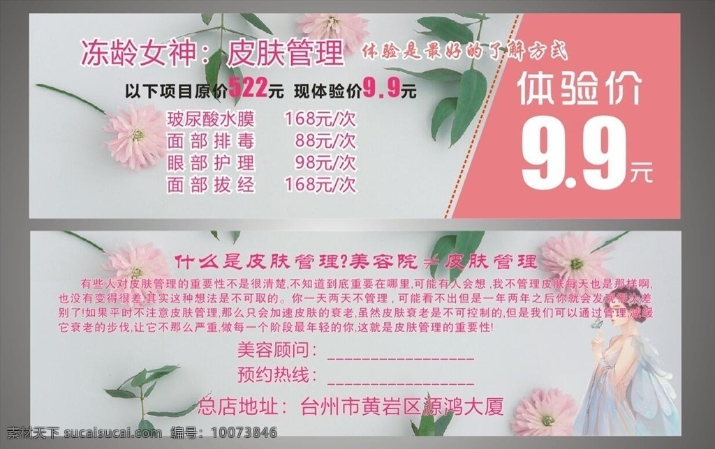 美容院代金券 美容美体 美容美发 美容 代金券 美发代金券 美容现金券 美容优惠券 美发店代金券 美容代金券图 美容代金券设 美容代金券计 美容代金券片 美容城代金券 洗浴代金券 名片卡片