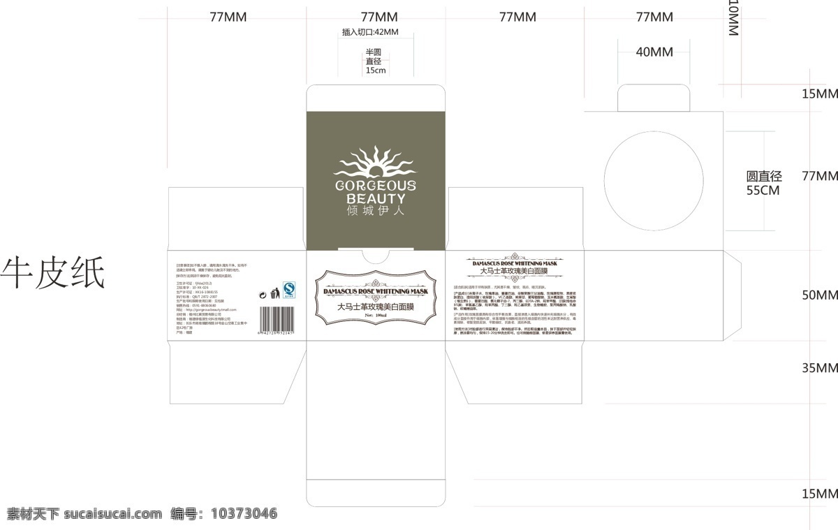 化妆品 包装 包装设计 化妆品包装 矢量 矢量图库 模板下载 化妆品贴标 共享作品 psd源文件