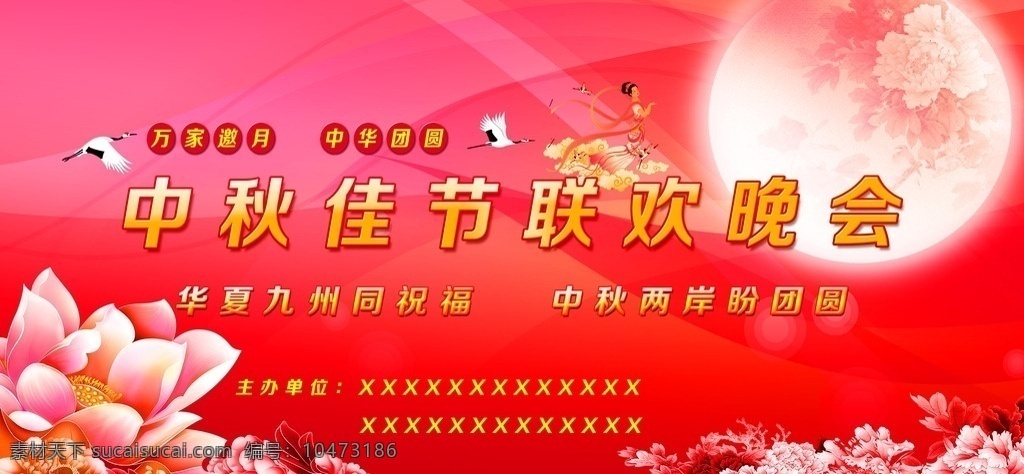 中秋晚会素材图片下载-素材编号10473186-素材天下图库