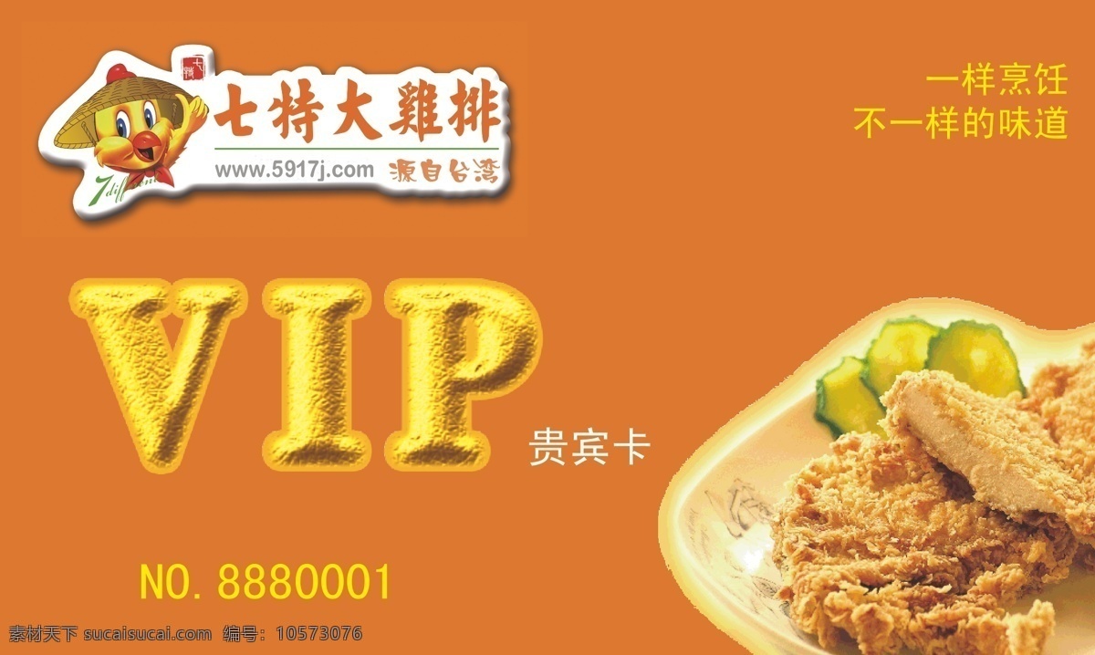 vip vip贵宾卡 vip会员卡 vip卡 vip名片 背景 创意名片 高档名片 七特大鸡排 名片 模板 名片设计 名片卡片 名片模版 名片素材 名片底纹 简洁名片 金色名片 花纹名片 商业名片 广告设计模板 源文件 矢量 会员卡 名片卡 广告设计名片