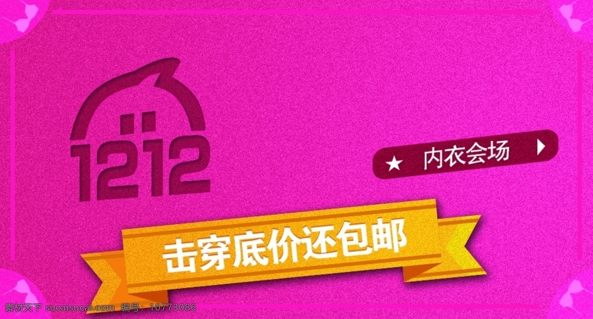 内衣 会场 包邮 其他模板 双12 文胸 内衣会场 击穿底价 web 界面设计 网页素材 其他网页素材