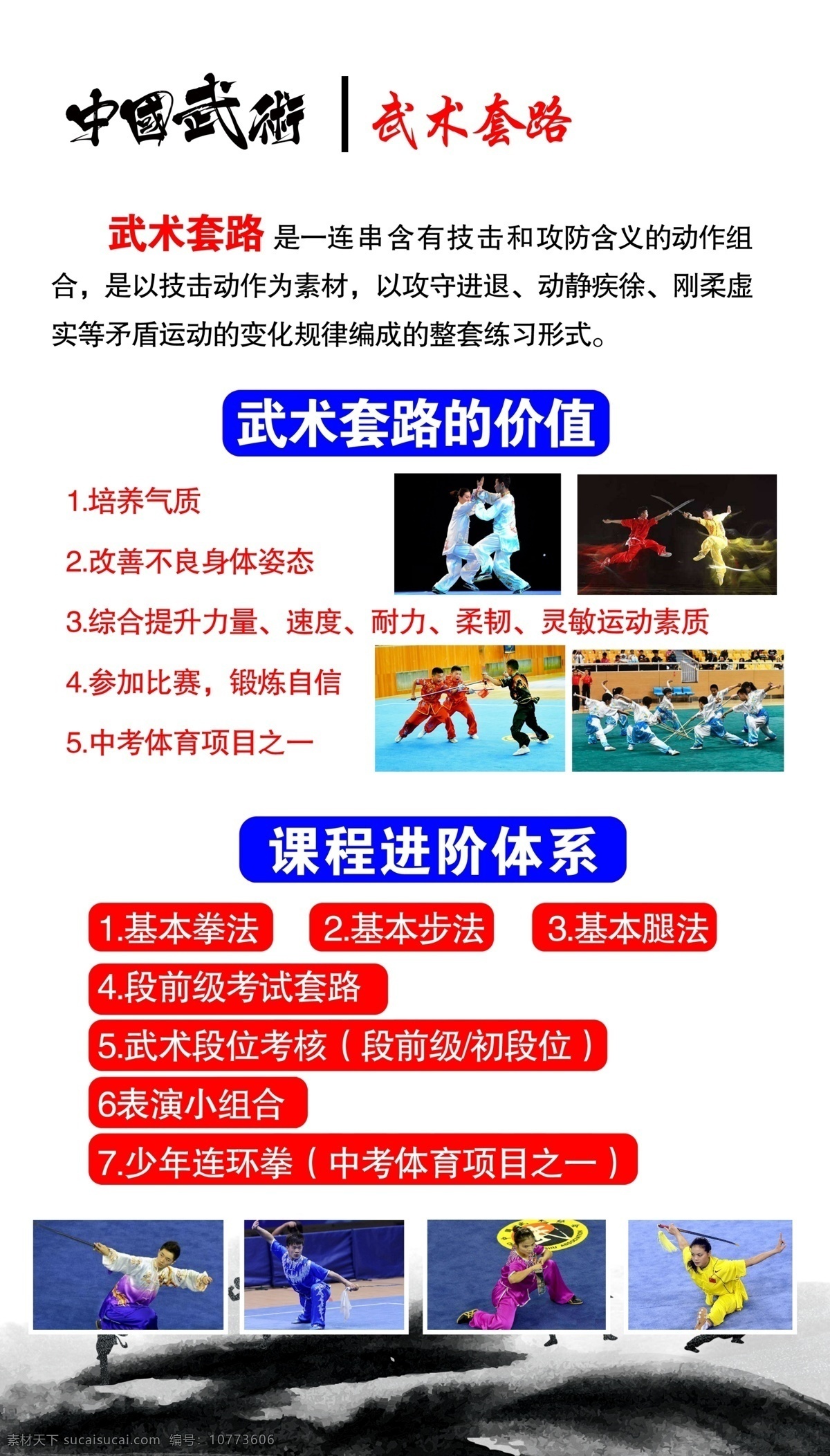 中国武术图片 中国武术 武术套路 武术版面 展板 学校版面 分层图