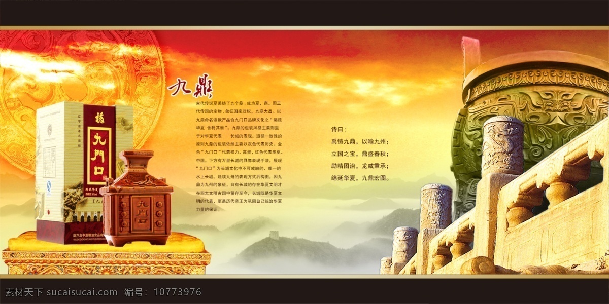 白酒 广告 banner psd源文件 鼎 古典素材 皇宫 网页素材 云山 中国元素 酒 网站