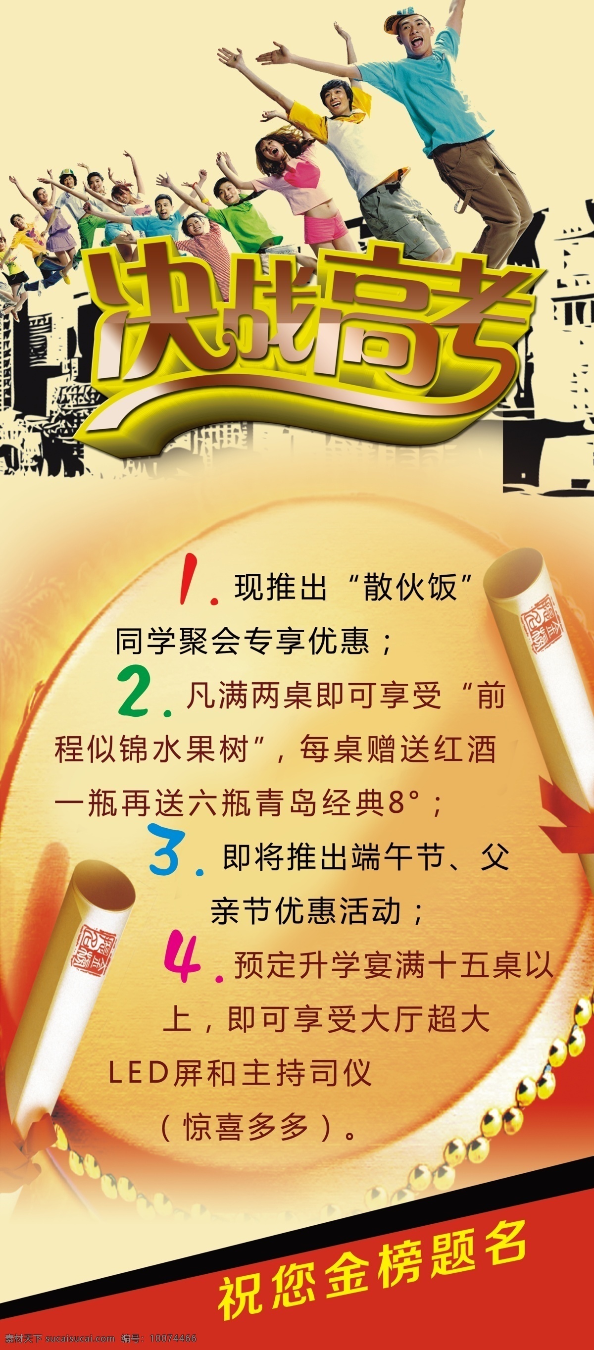 高考 人堆 风吹人 抢购 学子 升学宴 优惠 宴席优惠 画卷 酒店优惠