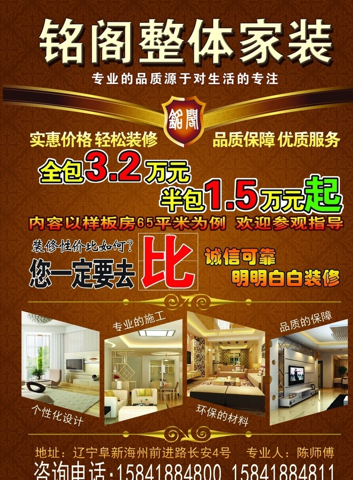 整体家装 家装 不干胶 装修 宣传单 传单 装饰装修 装修宣传单 家装宣传单
