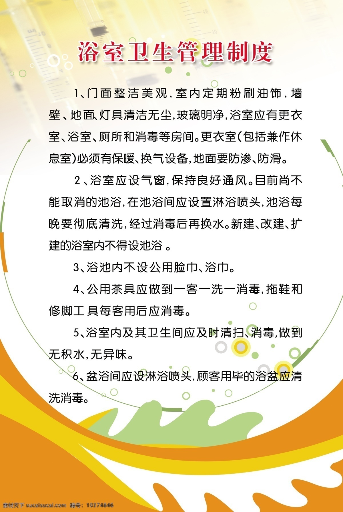 管理制度 广告设计模板 卫生制度 浴室 源文件 展板模板 制度 制度模板 浴室卫生 浴室卫生制度 制度牌 制度展板 其他展板设计