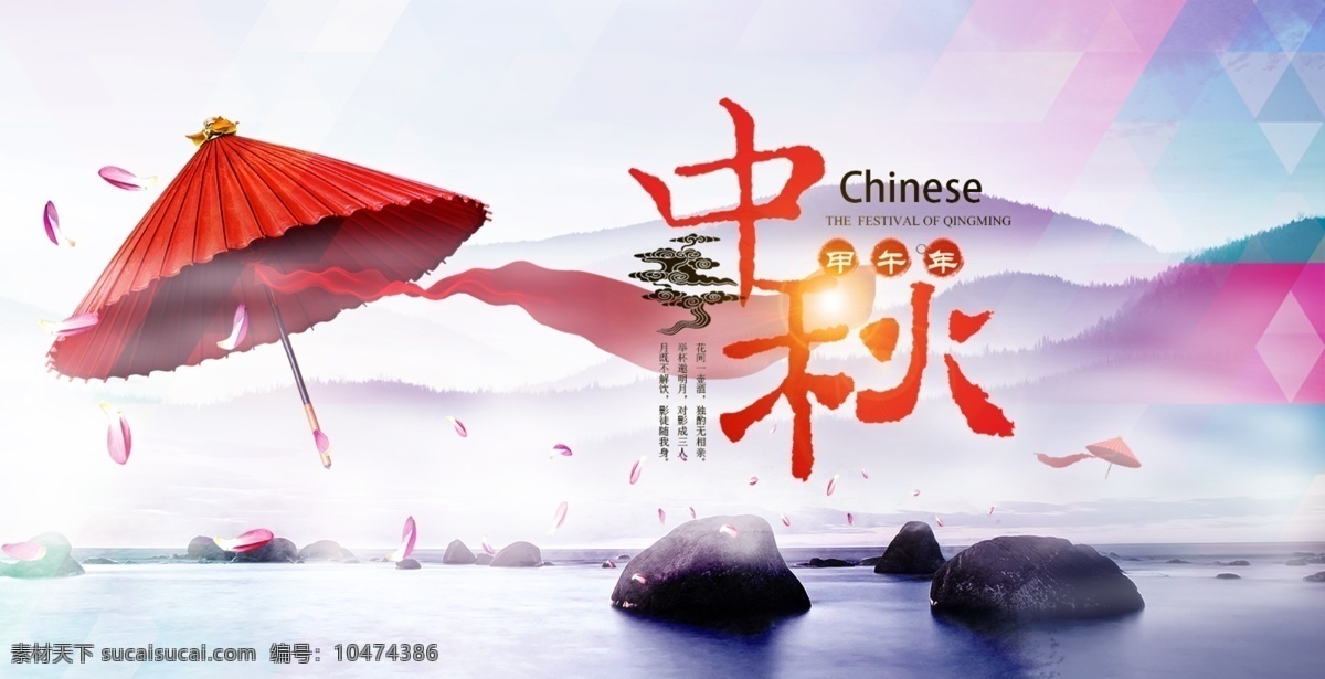 中秋节 古风 模板 淘宝素材 海报 设计模板 白色