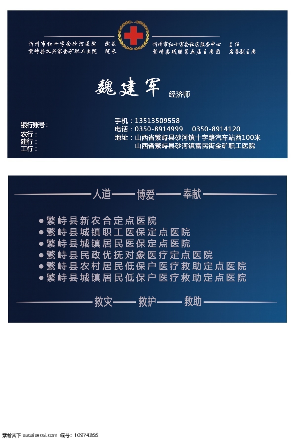 医院名片 医院 报纸广告 红十字会 名片卡片 广告设计模板 源文件