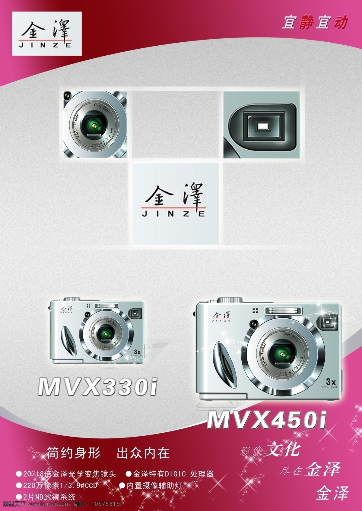 广告设计模板 数码相机 相机 源文件库 金泽 广告 模板下载 psd源文件