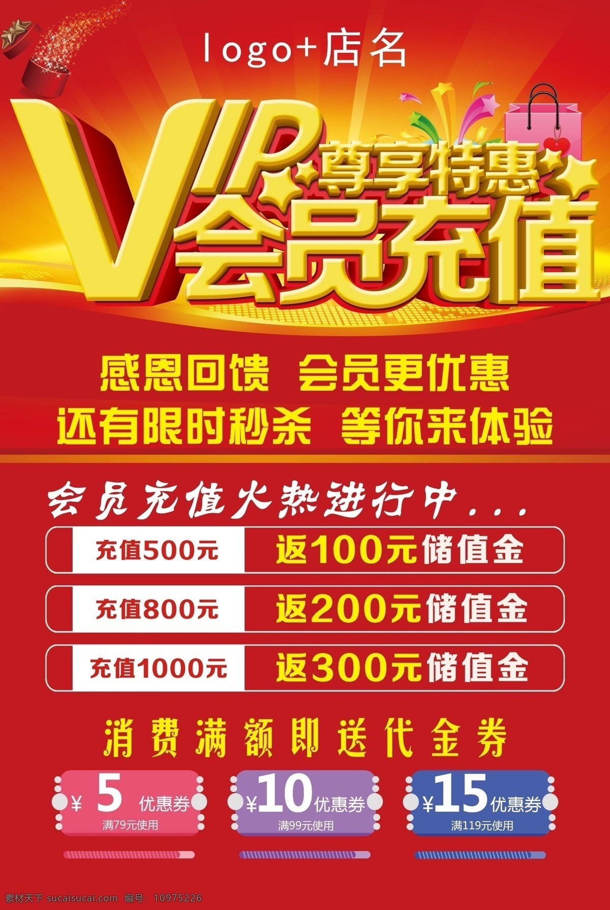 会员充值会员特惠VIP充值素材图片下载-素材编号10975226-素材天下图库