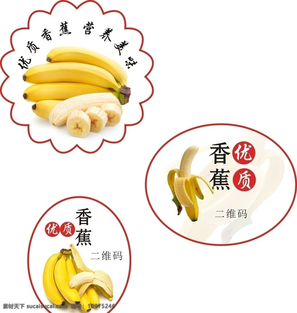 香蕉 不干胶 小 标签 贴纸 香蕉贴纸 香蕉不干胶 香蕉标签 香蕉小贴标 水果贴纸 水果 包装设计