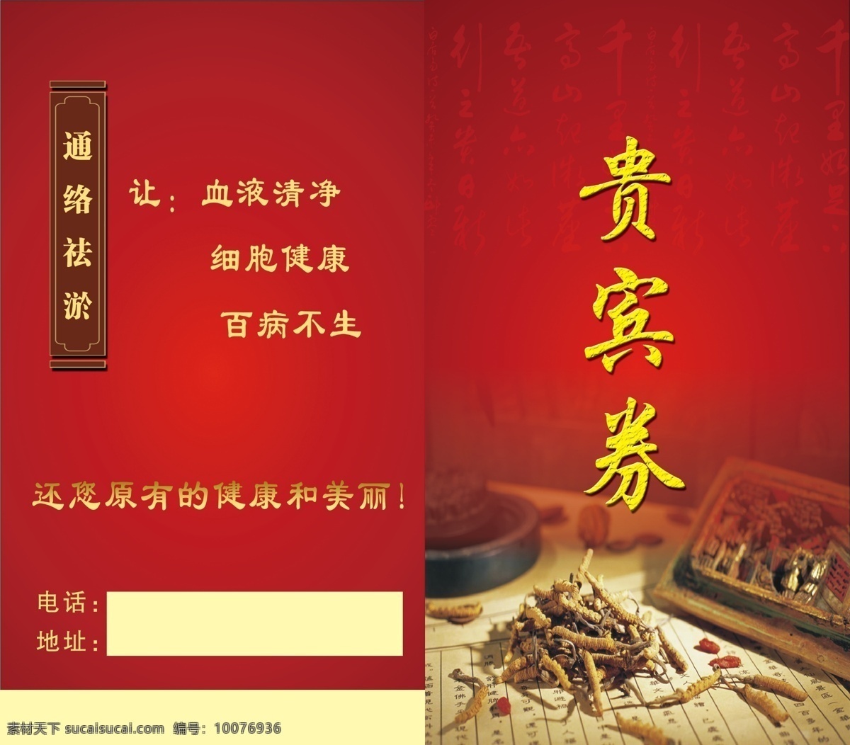 美容 贵宾 券 按摩 冬虫夏草 贵宾券 优惠体验 通络 调理 名片卡 广告设计名片