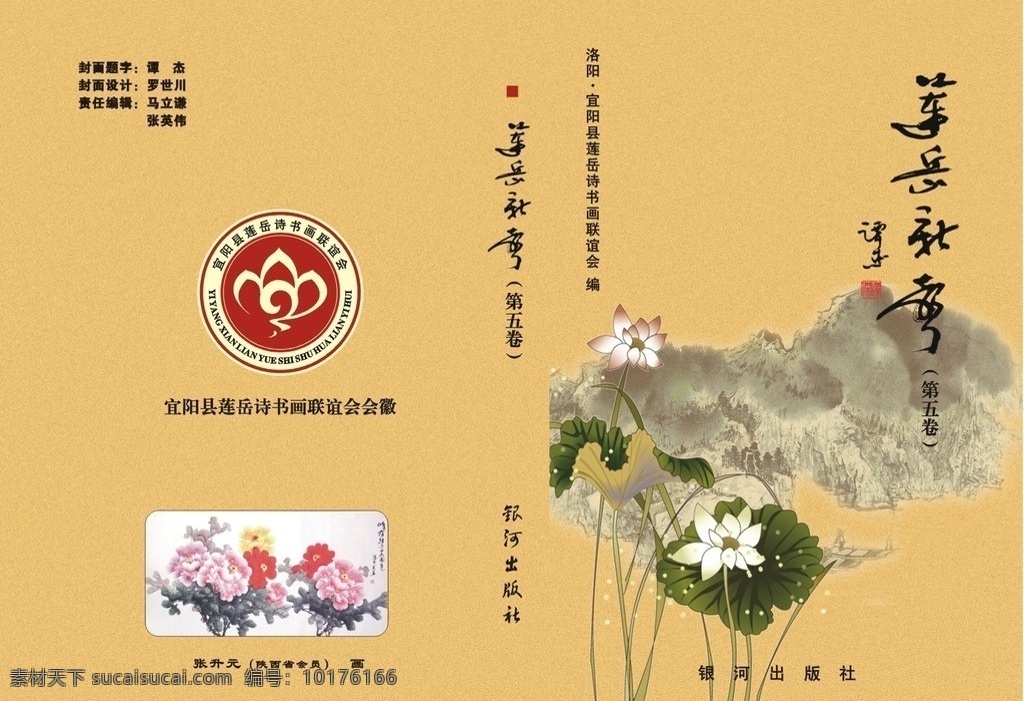 莲岳书画封皮 联谊会 书 会徽 莲花 牡丹 书画 作品 封面 背景 底纹 矢量