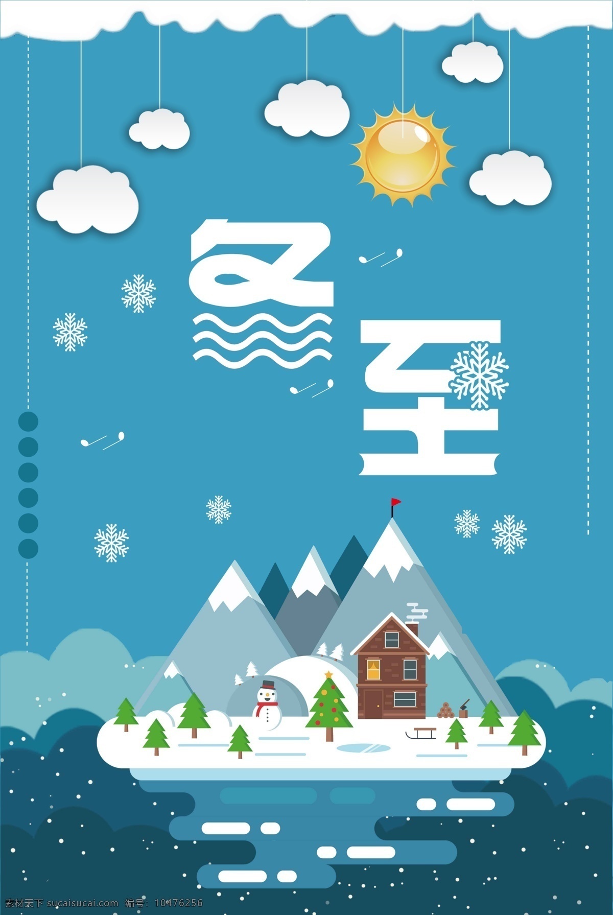 冬至 蓝色 温馨 雪景 模板 树木 卡通 海报