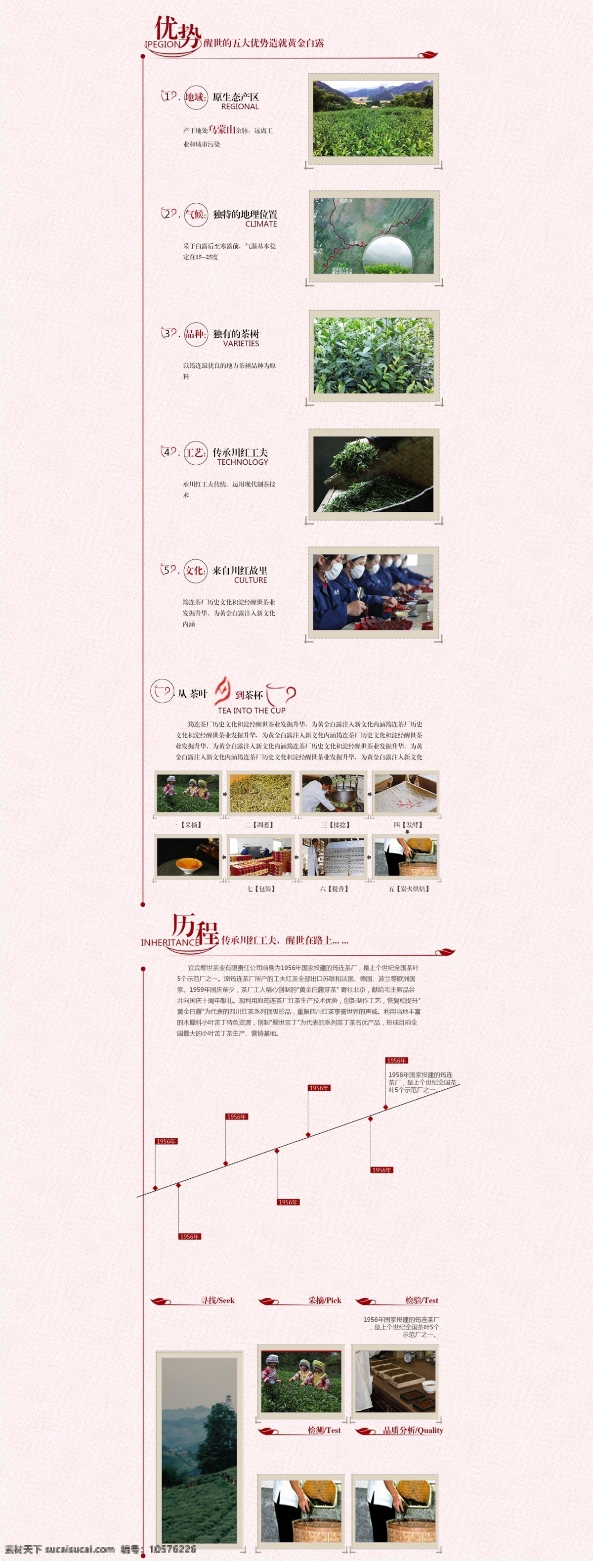 品牌优势 品牌故事 品牌讲述 品牌文化 淘宝品牌故事 品牌页面 web 界面设计 中文模板