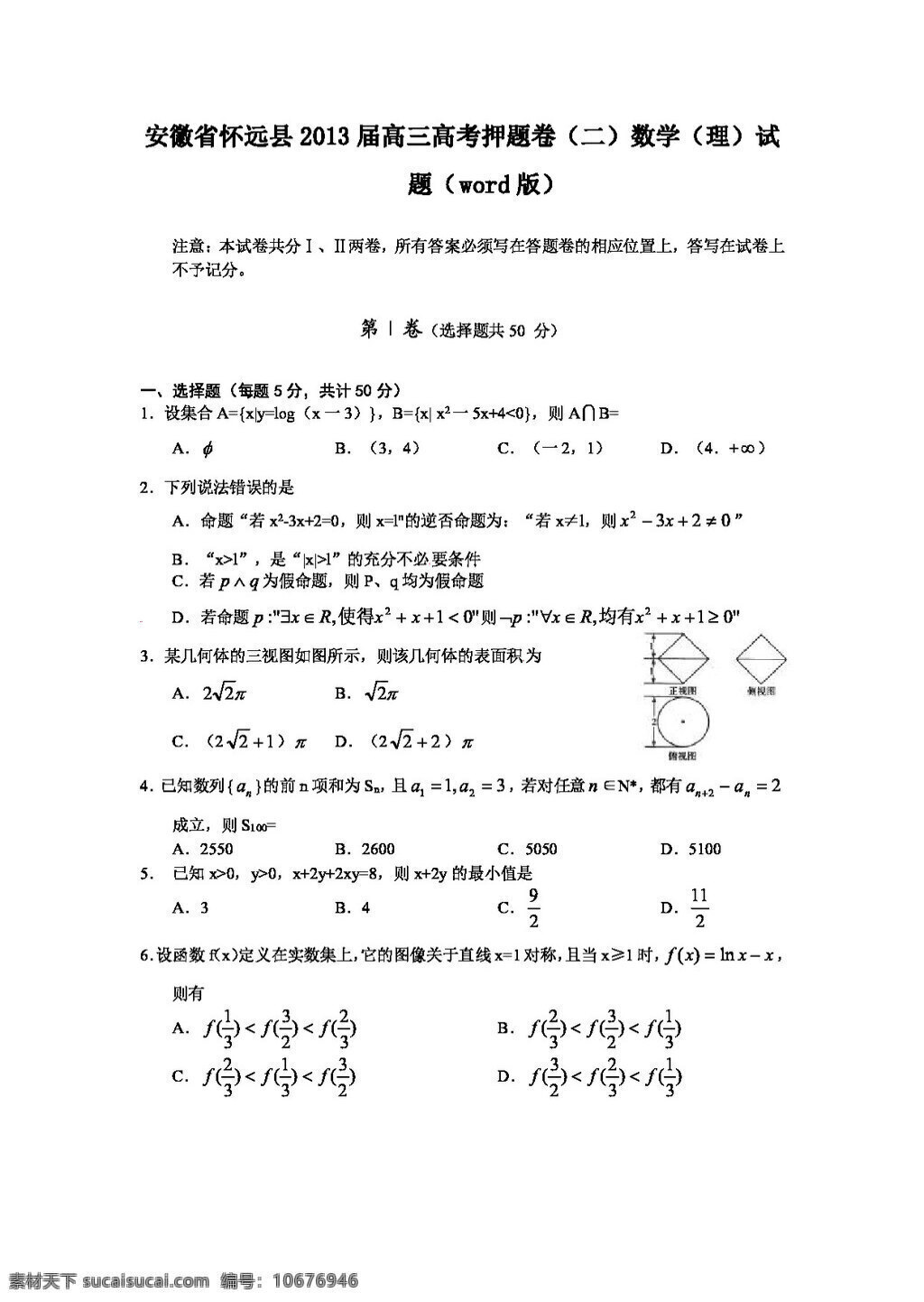 数学 人教 版 安徽省 怀远县 高三 高考 押 题 卷 二 理 试题 高考专区 人教版 试卷