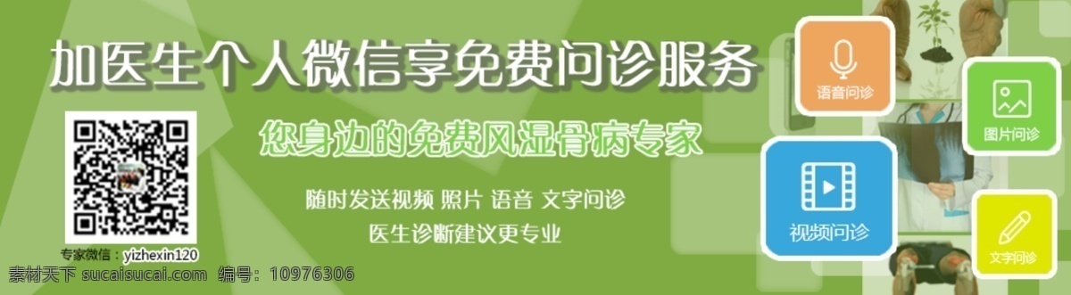 医疗 网站首页 banner 医院 网页 首页 健康 绿色 清新 分层