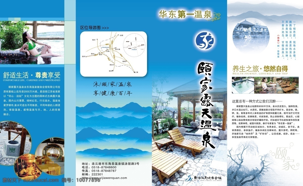 温泉 健身 会所 正面 四折页 露天温泉 养生 商务 会馆 健身会馆 养生会所 休闲生活 dm宣传单 广告设计模板 源文件