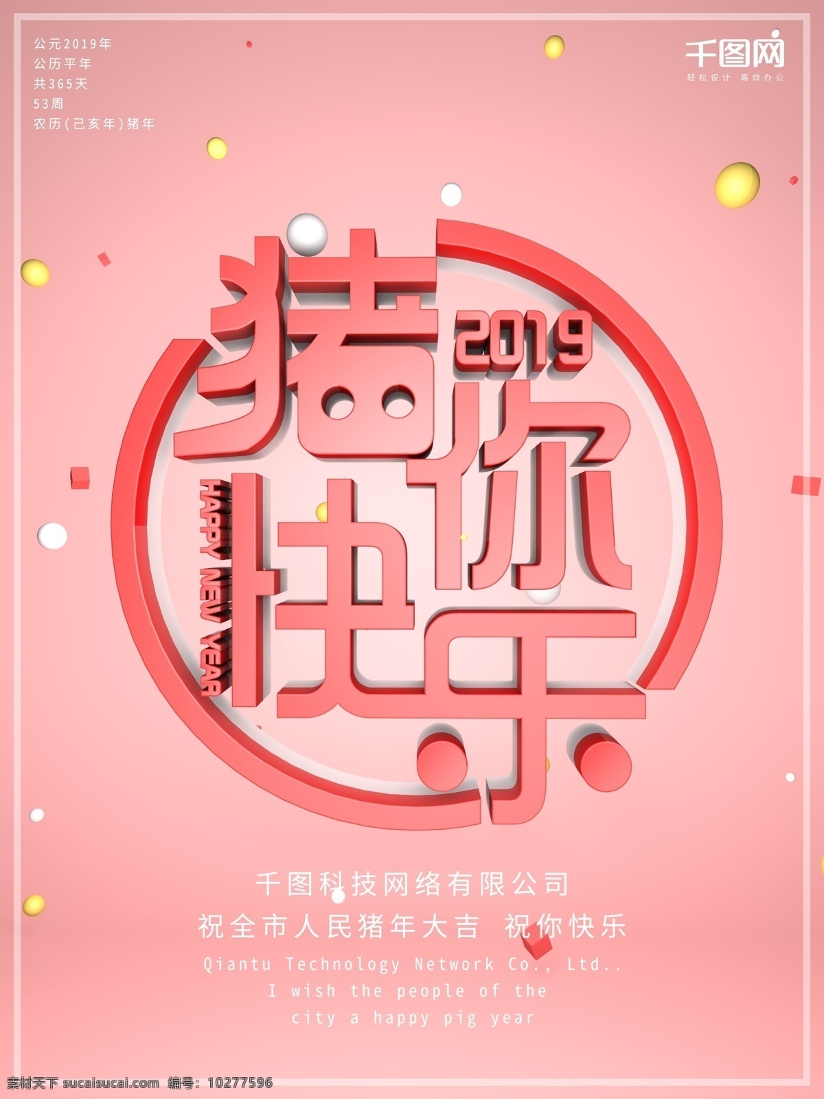 c4d 粉色 可爱 2019 猪年 企业 宣传海报 立体 商场 促销 宣传 祝你快乐 猪年祝福 新年 企业宣传