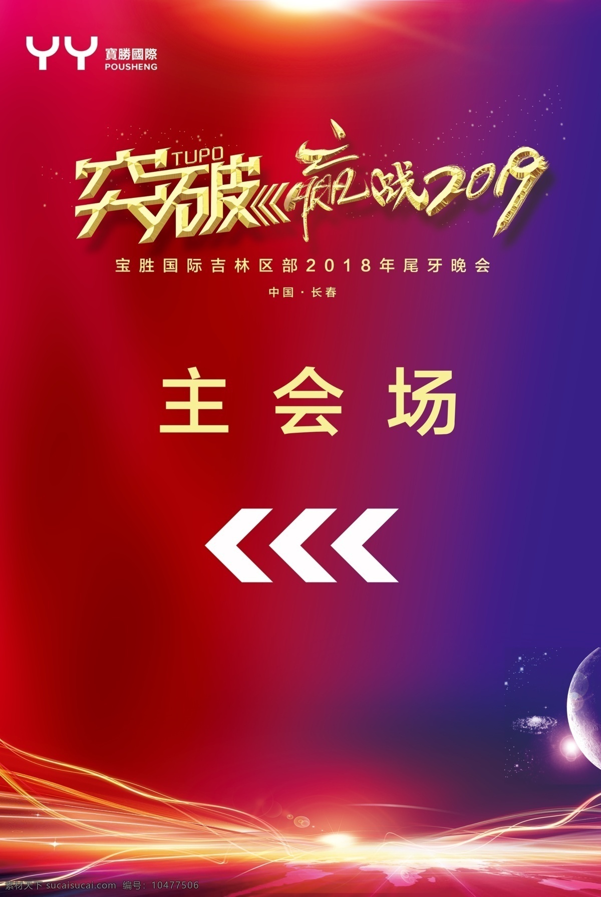 年会背景 春年 新年 2019 红绸 开工 开盘 开业 红色背景 年会 企业年会 公司年会 条幅 颁奖 抽奖 奔跑 灯笼 运动 喜庆背景 会议 突破 赢战2019 联欢会 速度 指示牌 箭头 主会场