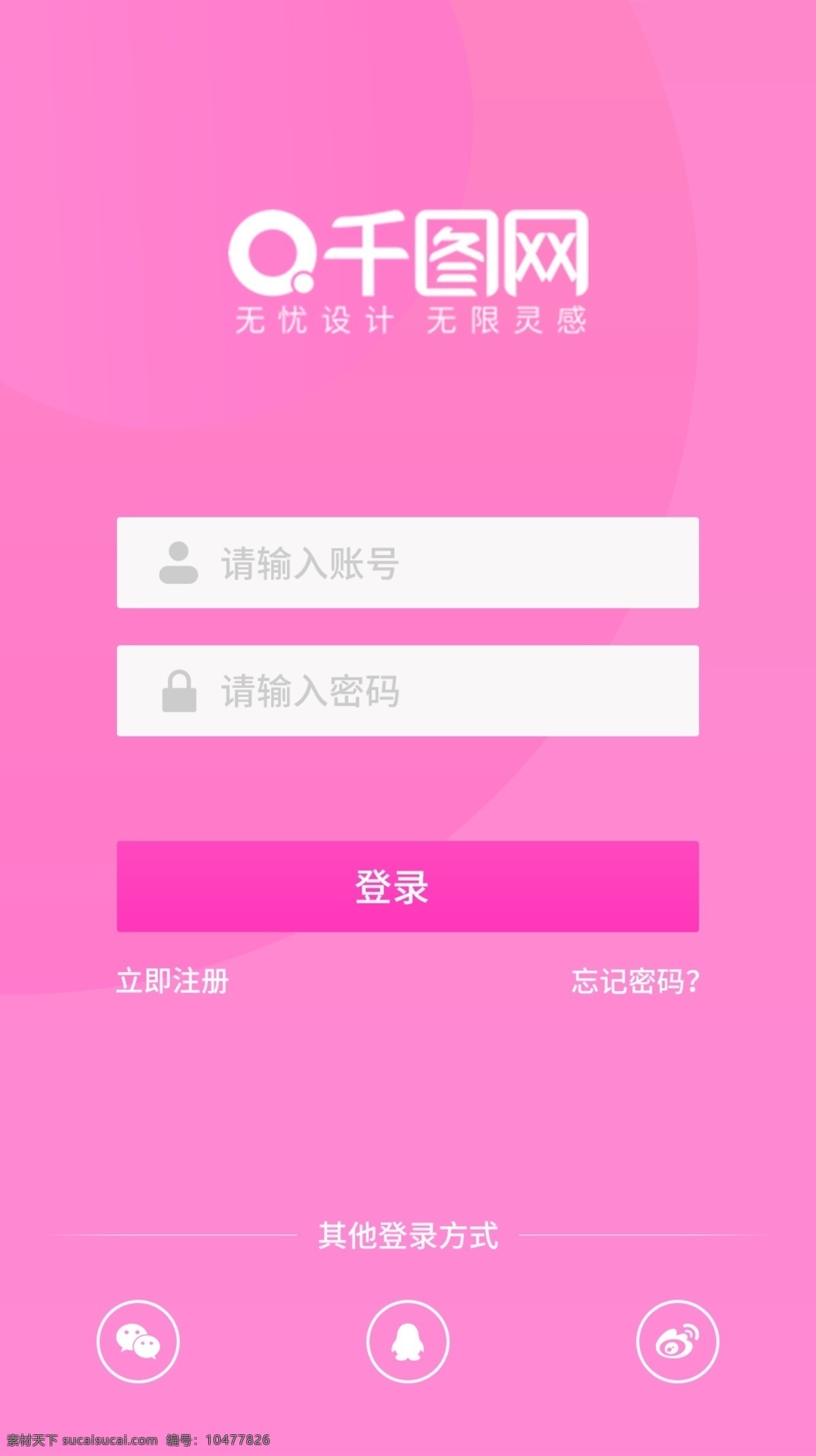 登录 粉色 渐变 音乐 界面 登录注册 ui设计 app界面