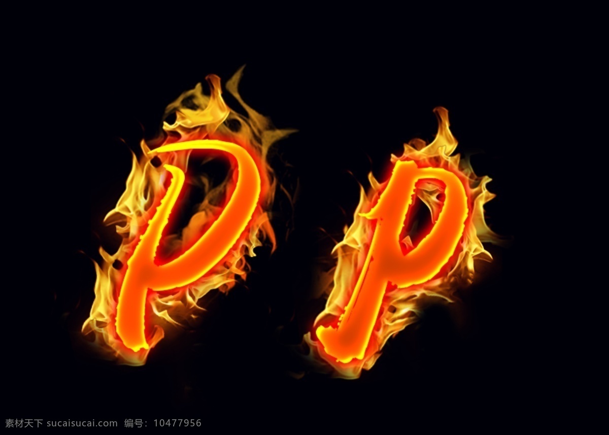 火焰 英文 字母 pp 分层 艺术字 p