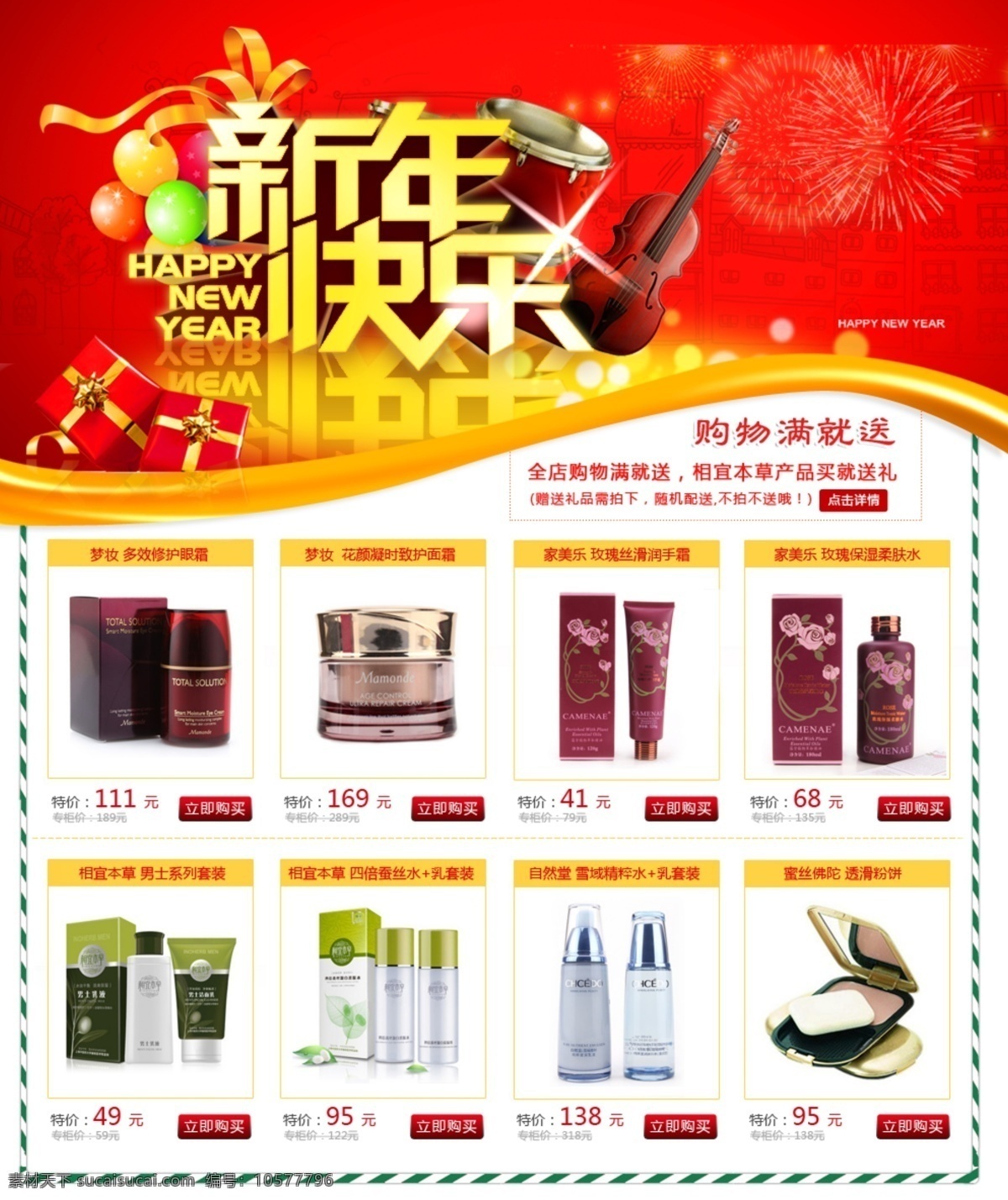 促销图 店铺装修 过年 化妆品 banner 化妆品广告 淘宝 淘宝促销 新年 促销 页面 源文件 新年快乐 淘宝装修模版 淘宝界面设计 淘宝素材 其他淘宝素材