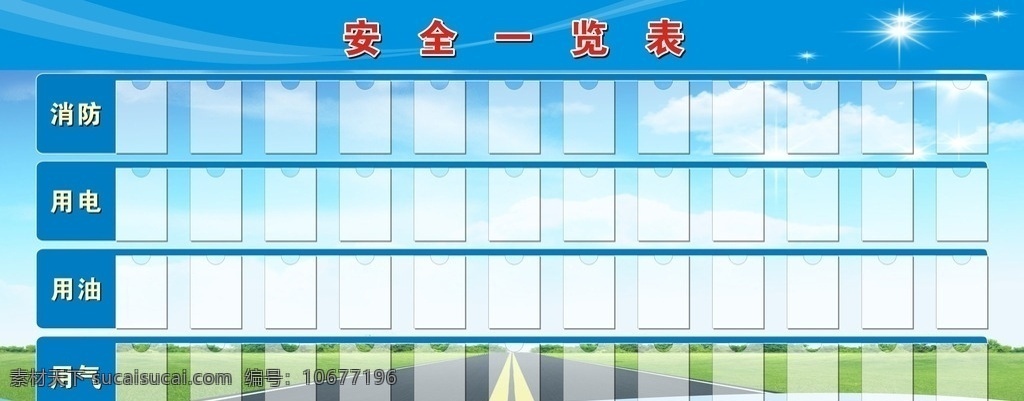 安全一览表 安全 一览表 公路 展板 板报 盒子 有机板 公路局 蓝色 背景 展板模板